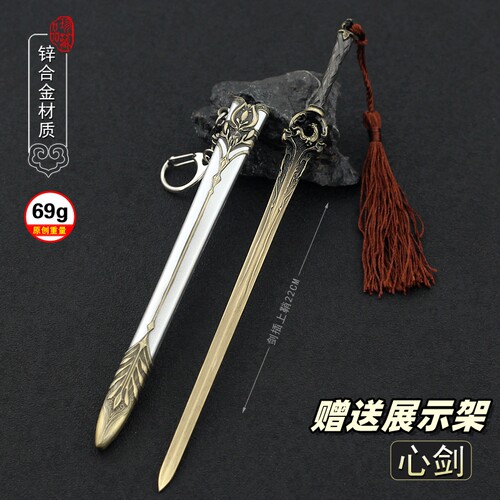雷无桀心剑合金武器金属模型摆件
