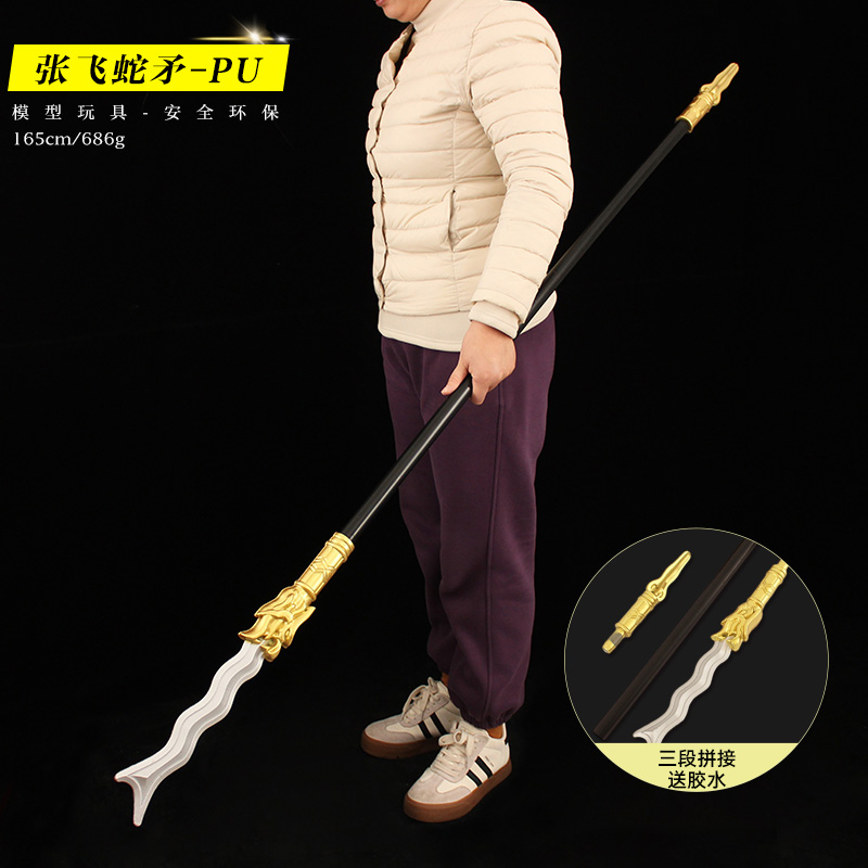 三国演义影视 硬质PU张飞丈八蛇矛大号塑料兵器模型武器道具玩具