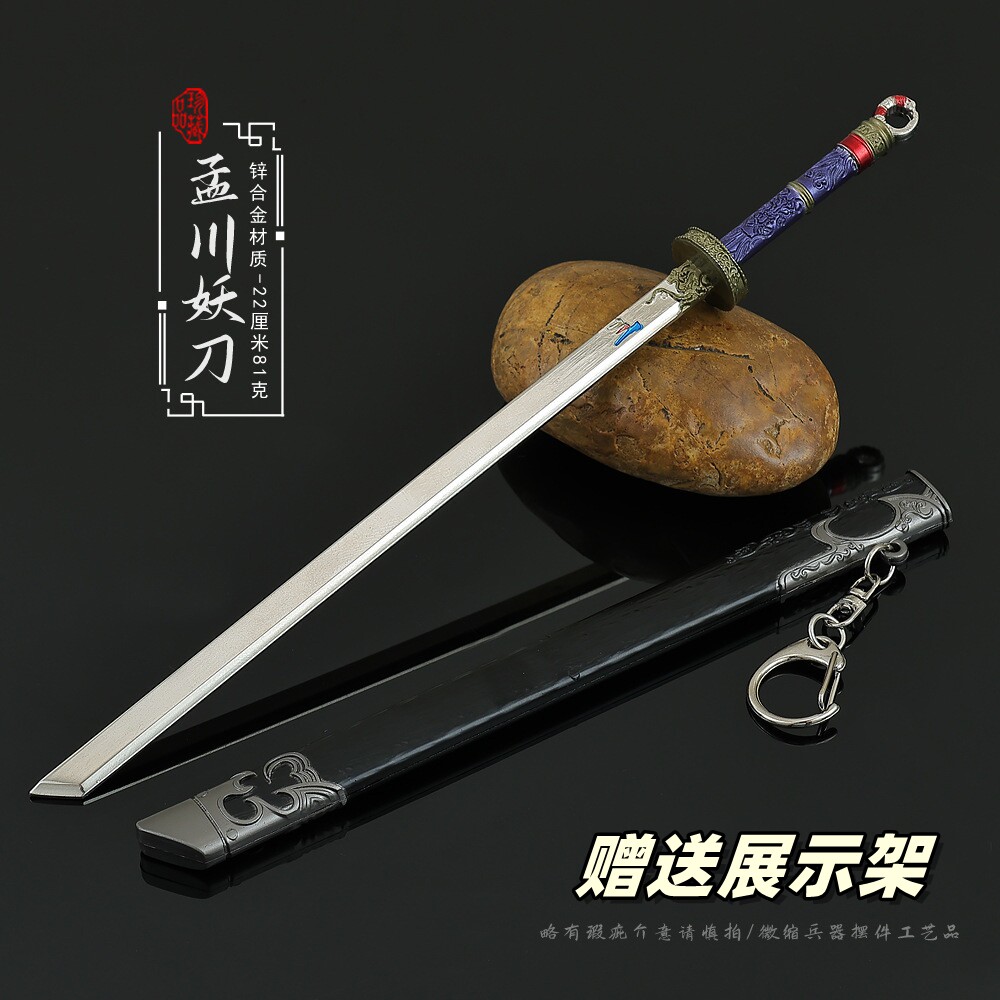 神尊孟川斩妖刀彩色版金属武器