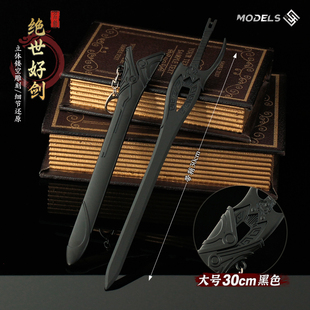 风云兵器周边 大号绝世好剑带鞘武器刀剑模型合金玩具摆件30CM