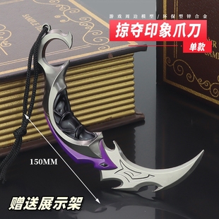 瓦罗兰特游戏周边兵器掠夺印象爪刀金属武器合金模型摆件手办15cm