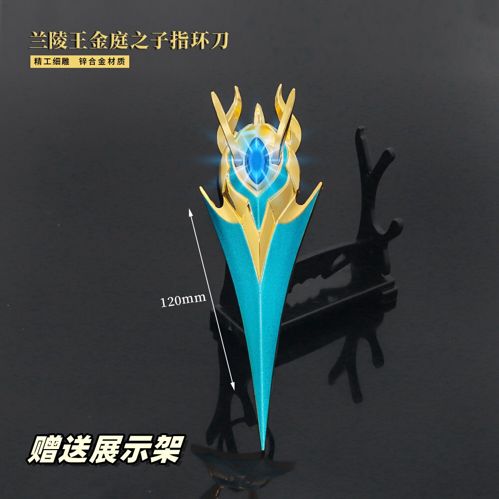 兰陵王金庭之子指环刀金属模型