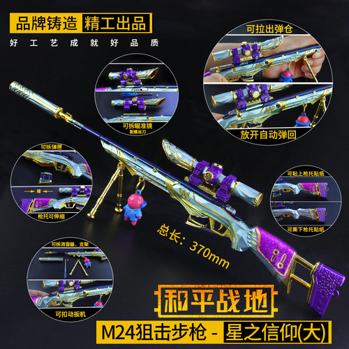 小孩星之信仰m24全金属模型枪