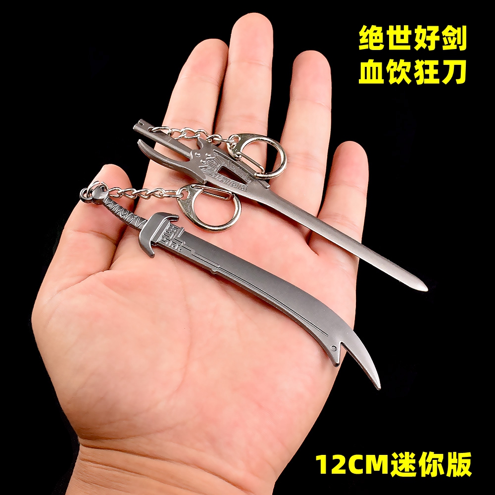 风云雄霸天下 绝世好剑血饮狂刀迷你金属钥匙扣12cm合金兵器模型