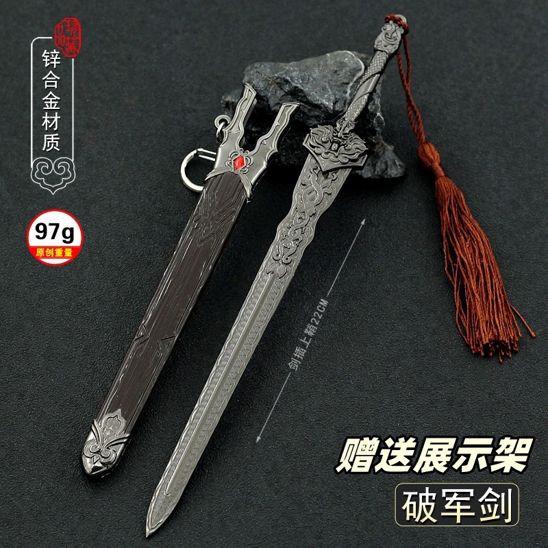 怒剑仙颜战天破军剑带鞘金属模型