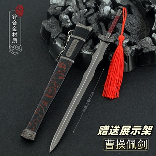 三国军师联盟影视周边曹操倚天剑青釭剑金属武器模型合金摆件玩具