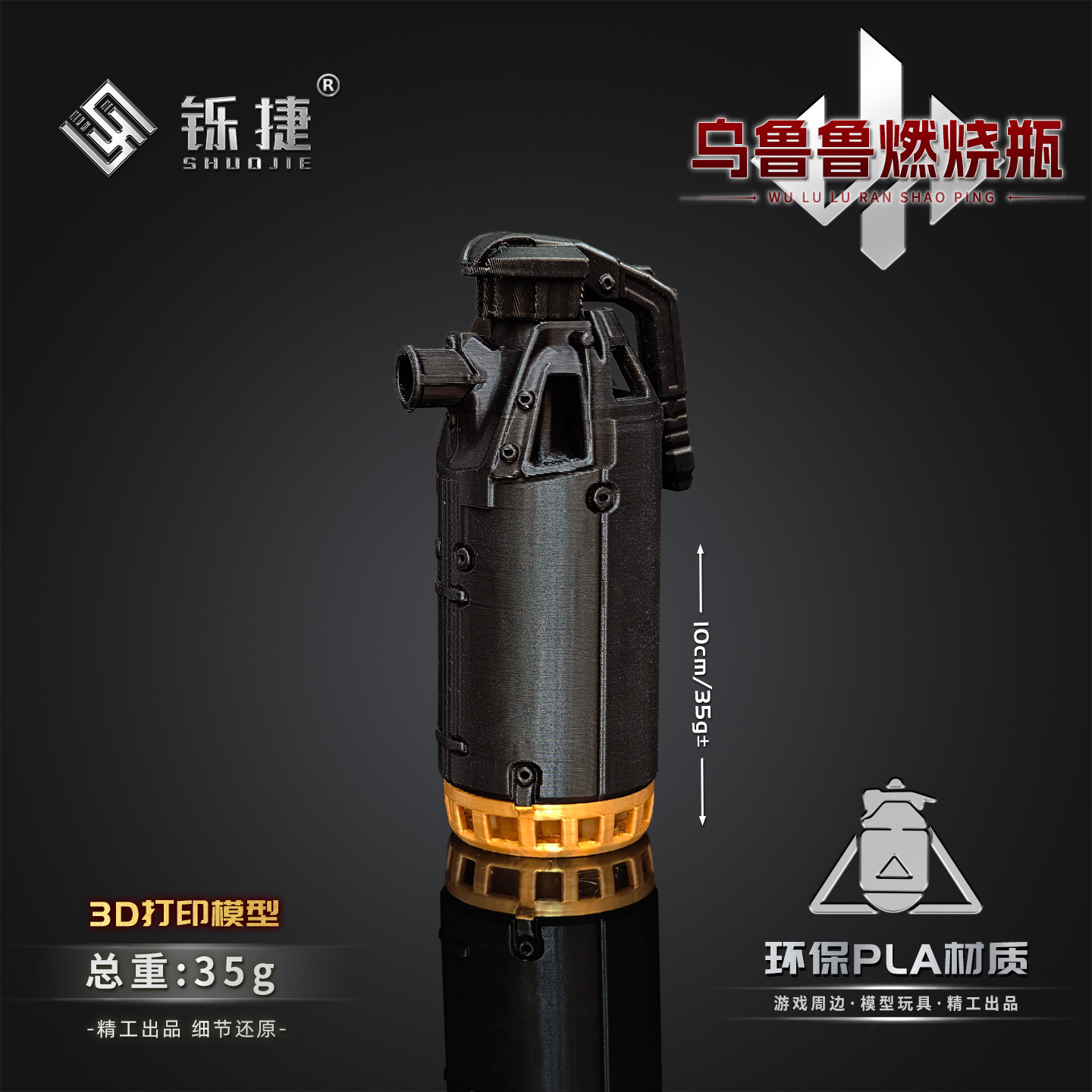 三角洲3D打印乌鲁鲁燃烧瓶模型