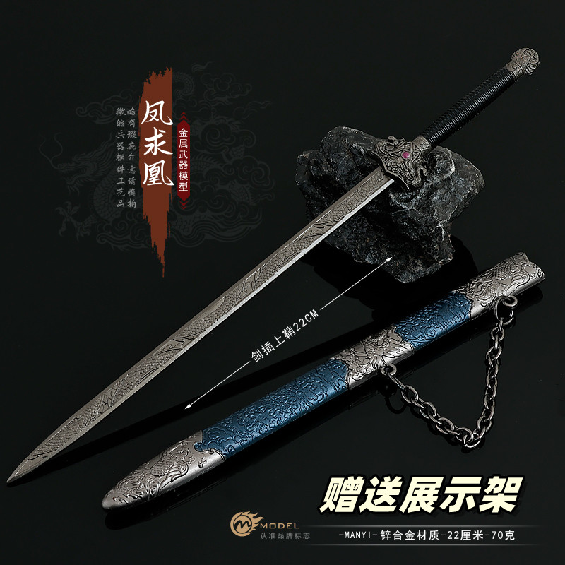 创意古代冷兵器凤求凰金属模型