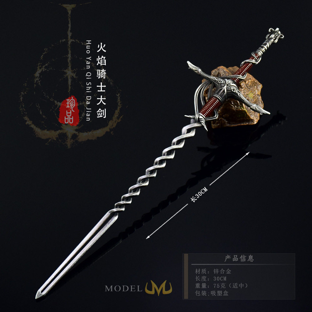 游戏周边兵器 大号火焰骑士大剑金属武器模型合金摆件玩具30cm