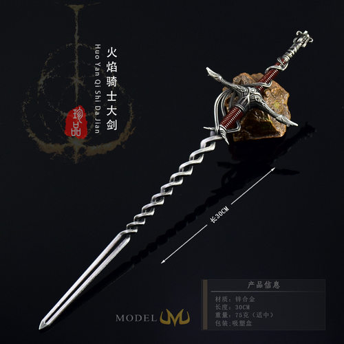 大号火焰骑士大剑金属武器模型