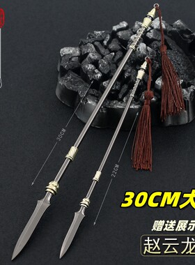 三国金属冷兵器大号赵云豪龙胆