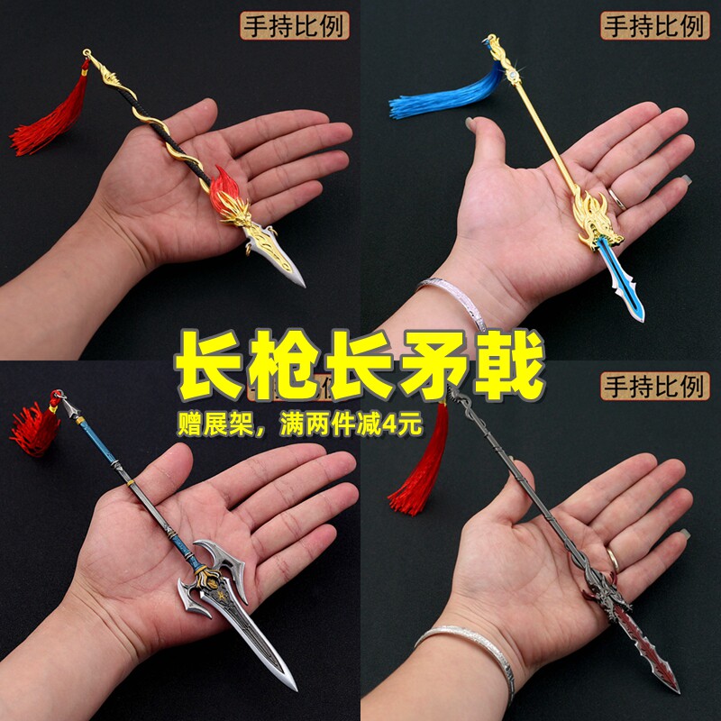 赵云豪龙胆吕布方天画戟金属模型