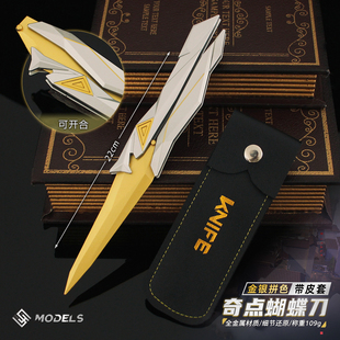 瓦罗兰特周边无畏契约奇点蝴蝶刀合金折叠甩刀模型玩具摆件未开刃