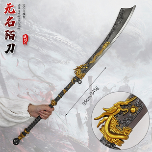 燕云游戏周边兵器 十六无名陌刀塑料武器模型大号摆件玩具COS道具
