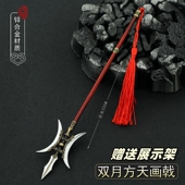 三国演义周边冷兵器吕布双月戟单月方天画戟合金模型武器金属摆件
