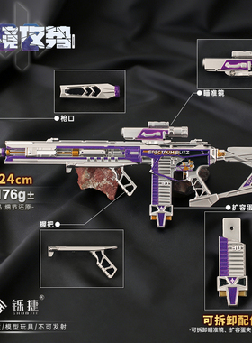 三角洲周边 M7棱镜攻势S2小枪金属模型可拆卸合金摆件玩具24CM