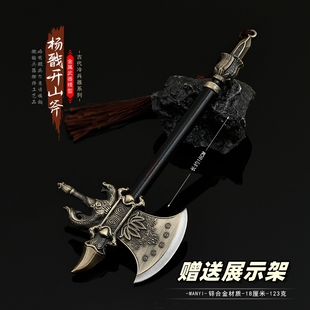游戏周边小兵器 显圣真君杨戬开山斧金属武器模型合金摆件18CM