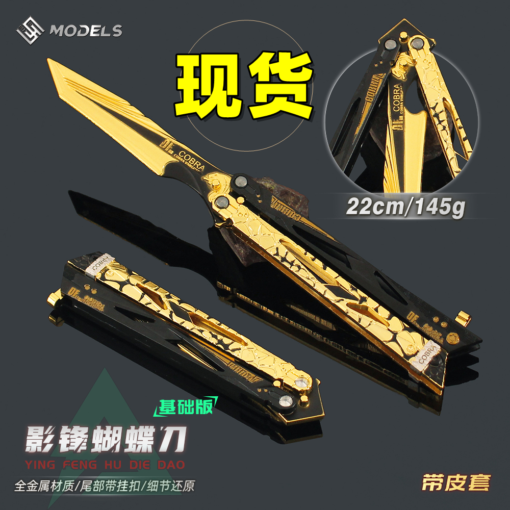 三角洲行动可折叠影锋蝴蝶刀模型