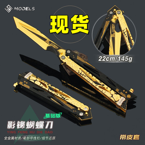 三角洲周边可折叠影锋蝴蝶刀模型