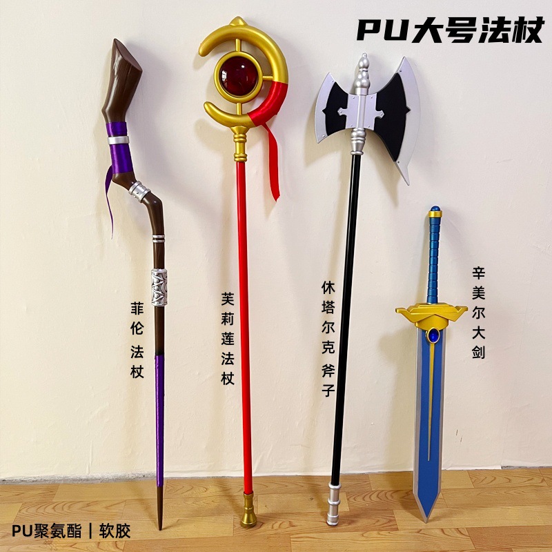 PU软质葬送的芙莉莲法杖特大号菲伦修塔尔克斧子模型COS道具玩具
