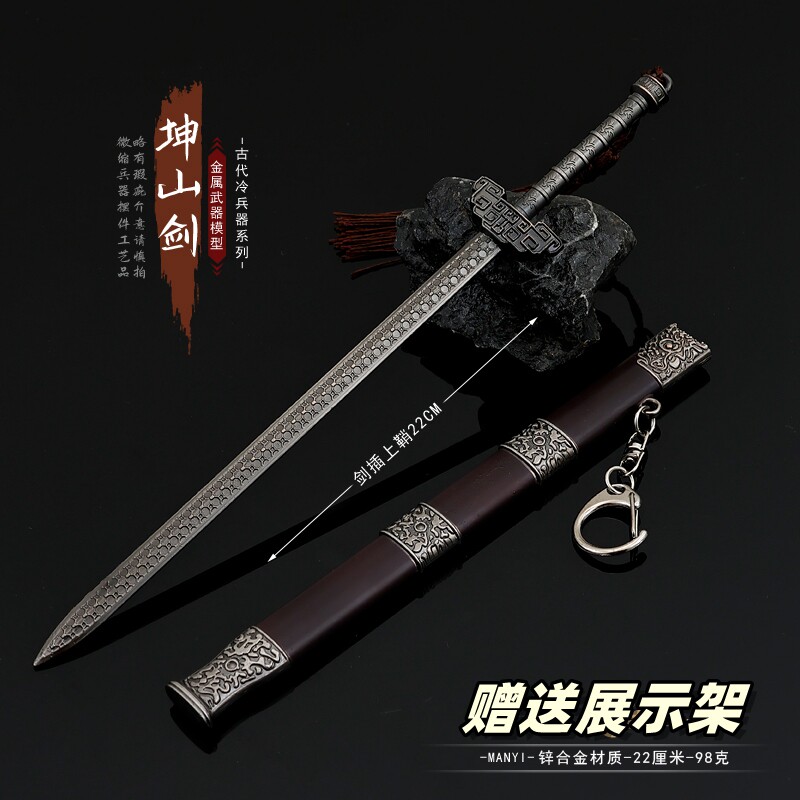 灵剑山影视坤山剑金属模型摆件