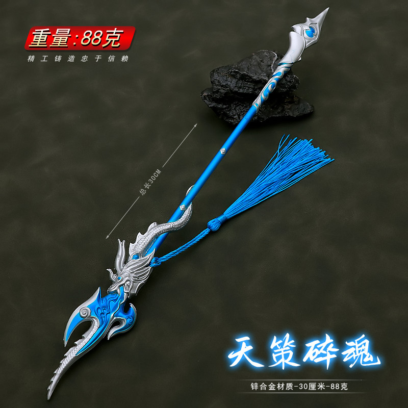 剑侠游戏周边兵器 橙武天策碎魂大号金属武器模型合金摆件30cm