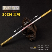 游戏周边如意金箍棒 孙悟空孙行者大号金属摆件合金模型玩具30cm