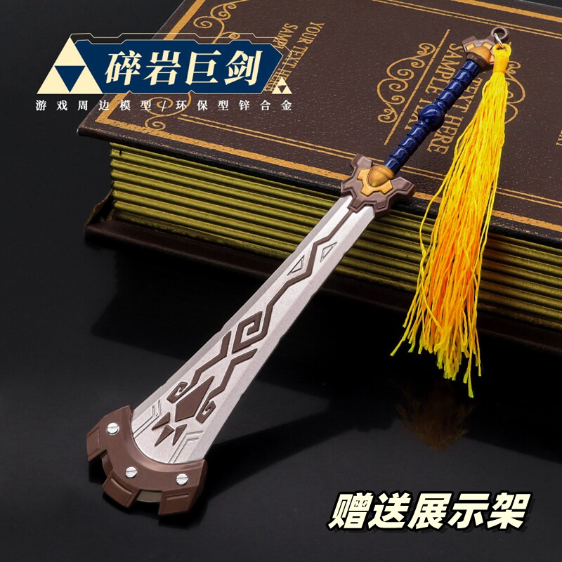 塞尔达传说英杰兵器碎岩巨剑模型