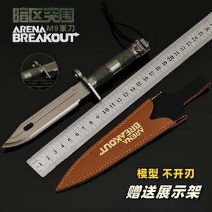暗区突围游戏周边M9军刃合金装备武器模型金属金属摆件20CM未开刃
