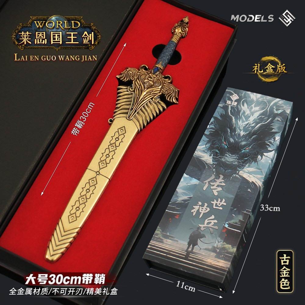 莱恩国王之剑大号狮头剑礼盒版