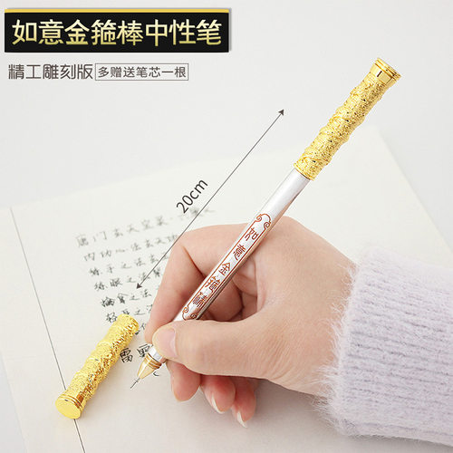 孙悟空孙行者金箍棒金属签字笔