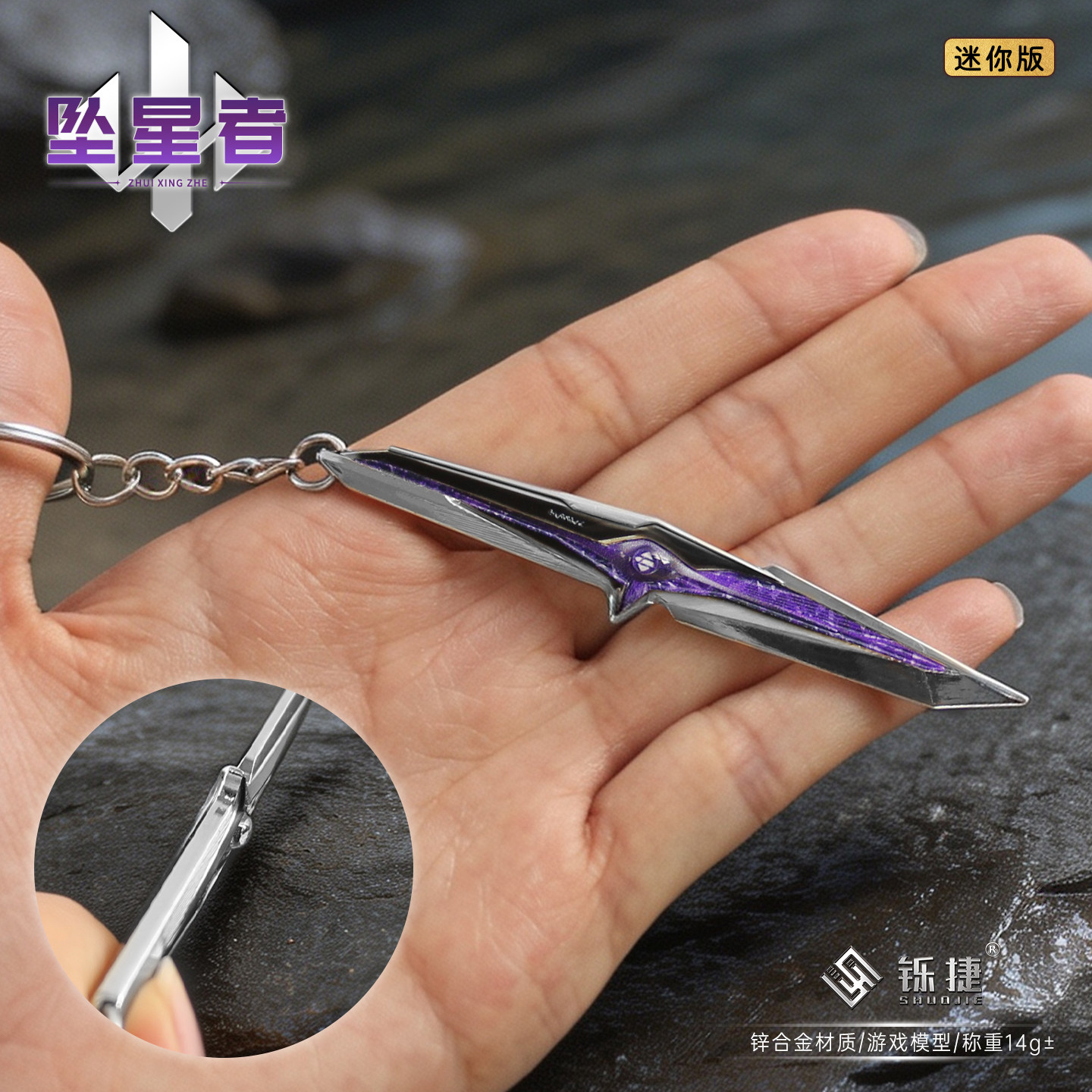 三角洲精工坠星者迷你金属钥匙扣