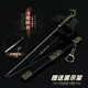 新水浒传影视周边兵器 方腊佩剑金属武器模型合金摆件玩具22CM