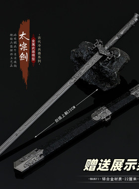 唐朝名剑太宗剑唐太宗佩剑模型