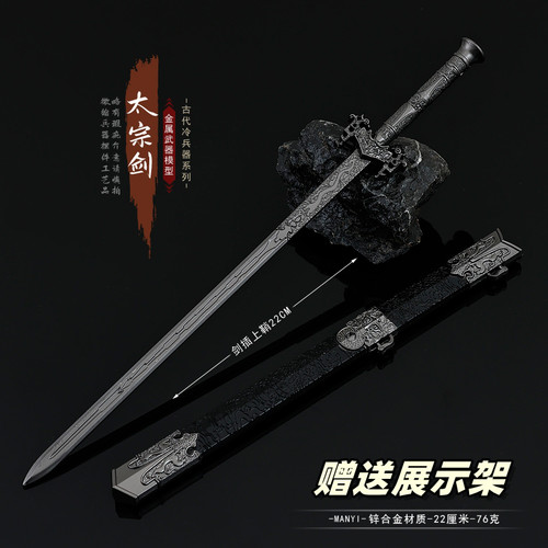 唐朝名剑太宗剑唐太宗佩剑模型