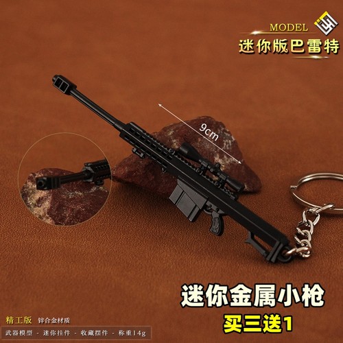 迷你版巴雷特M82A1金属模型摆件