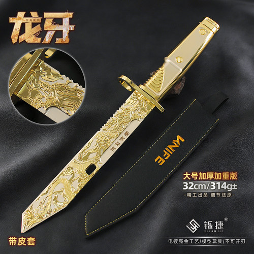 三角洲周边大号精工龙牙小刀金属武器模型合金兵器摆件32CM未开刃