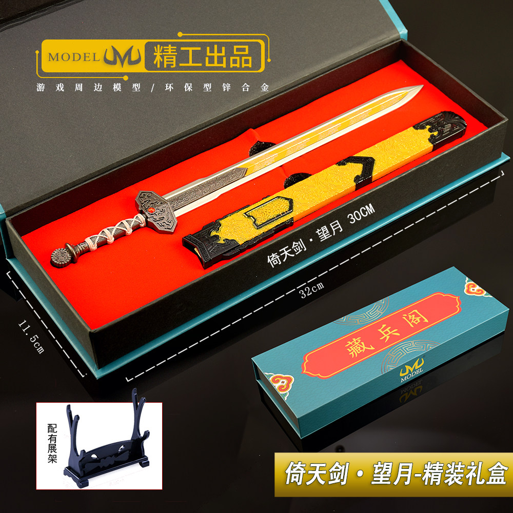 长剑倚天剑金属武器模型礼盒套装