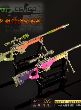 CS游戏周边武器 AWP巨龙传说渐变之色金属模型合金摆件玩具22CM