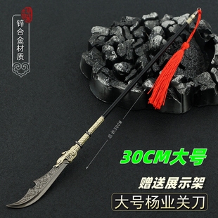 杨家将影视周边兵器 大号杨业大刀关刀金属模型合金玩具摆件30cm