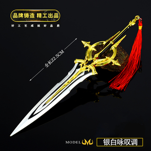 游戏周边凯银白咏叹调金属兵器模型玩具合金武器摆件22CM