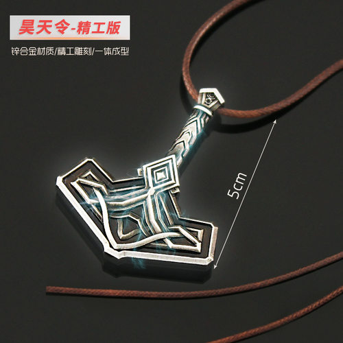 斗罗动漫唐三昊天令项链金属令牌