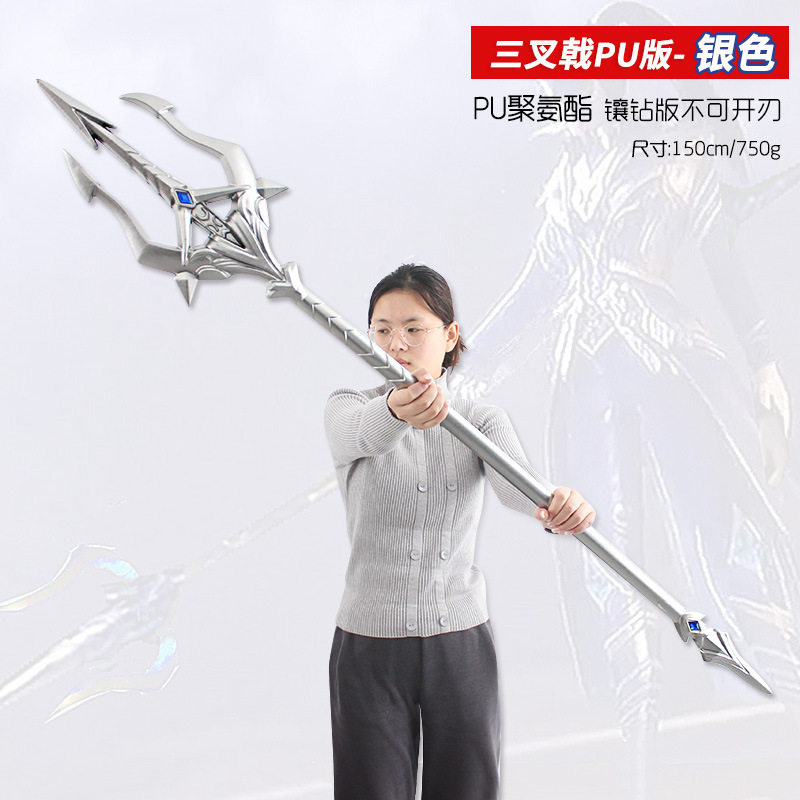 pu软胶斗罗动漫周边 唐三海神三叉戟银色大号儿童武器玩具150cm