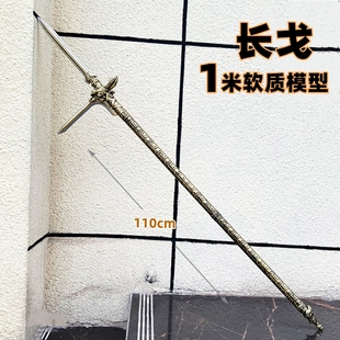 PU软胶古代兵器 长戈方天画戟龙胆长枪大号1米武器模型儿童玩具