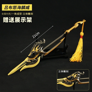 游戏周边兵器 吕布怒海麟威金属武器模型合金摆件玩具21cm