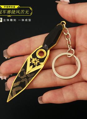 瓦罗兰特游戏周边 迷你2023冠军赛苦无金属武器模型合金摆件9CM