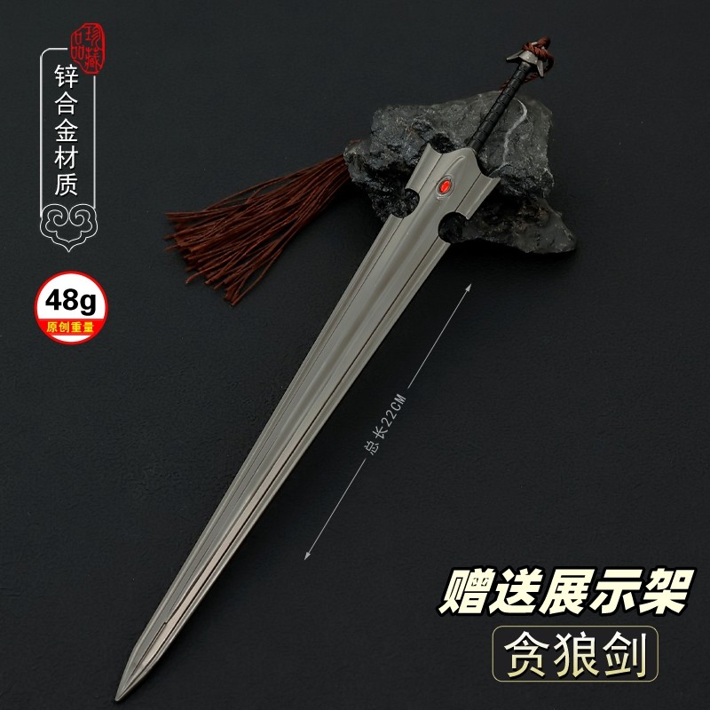 风云破军贪狼剑金属武器模型摆件