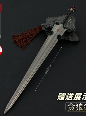 风云破军贪狼剑金属武器模型摆件