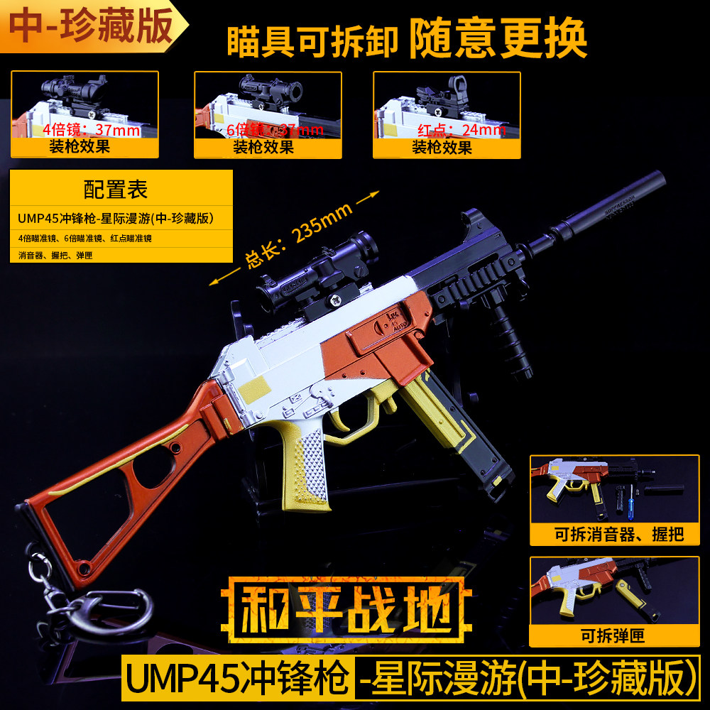 和平绝地吃鸡游戏周边ump45精英