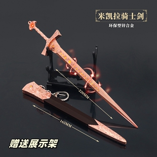游戏周边小兵器手办 米凯拉骑士剑金属武器模型合金摆件玩具22cm